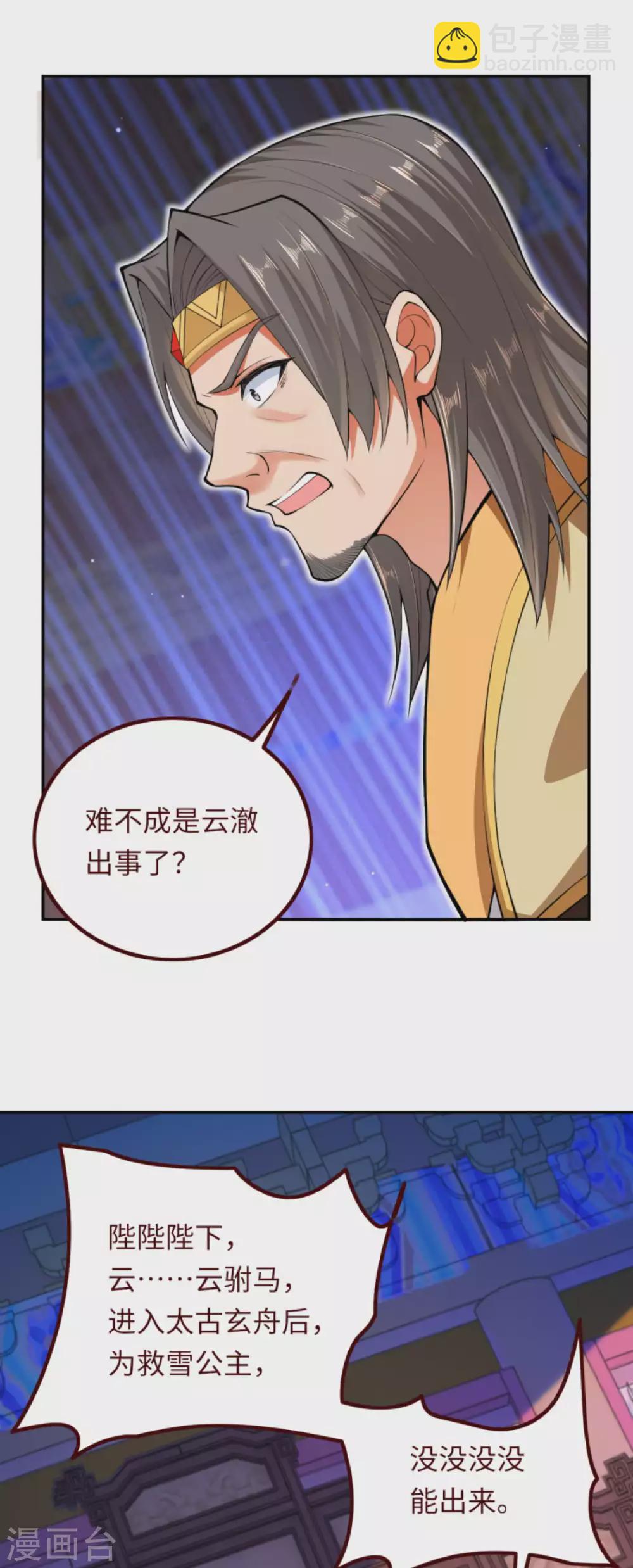 逆天邪神 - 第287話 神晶礦脈！ - 3