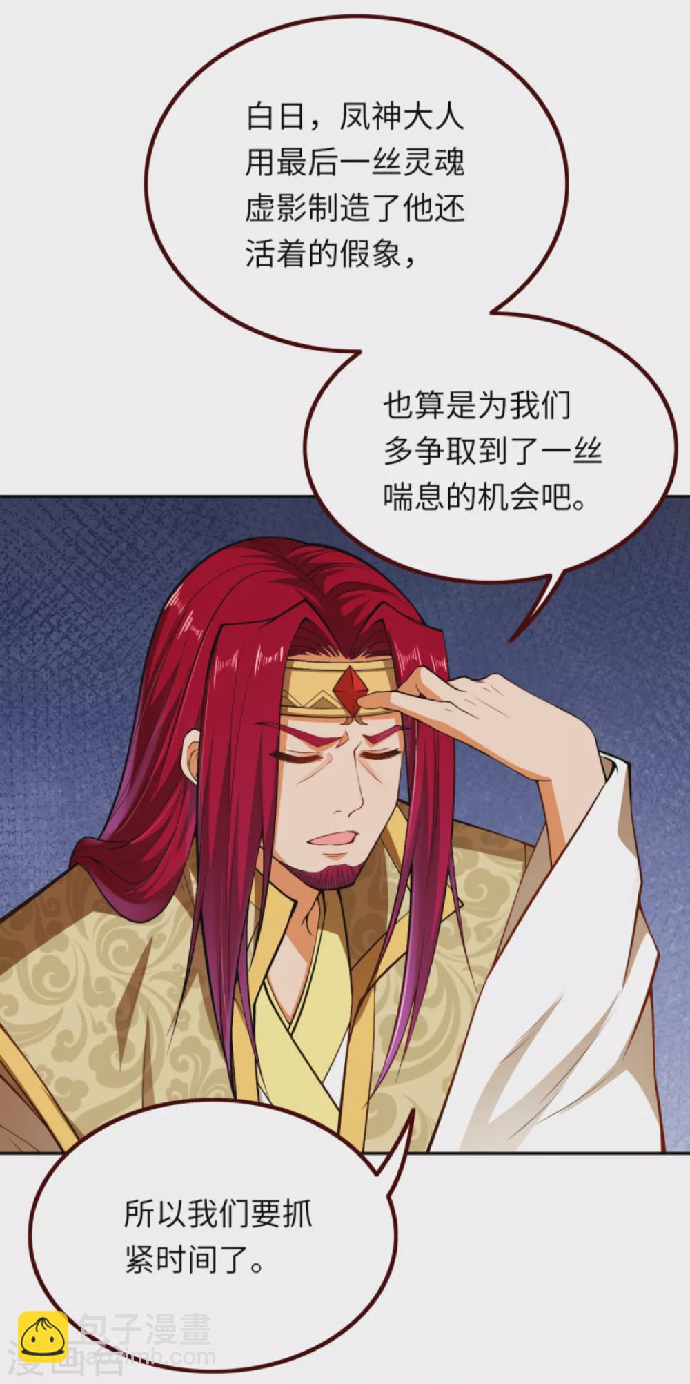 逆天邪神 - 第287話 神晶礦脈！ - 2