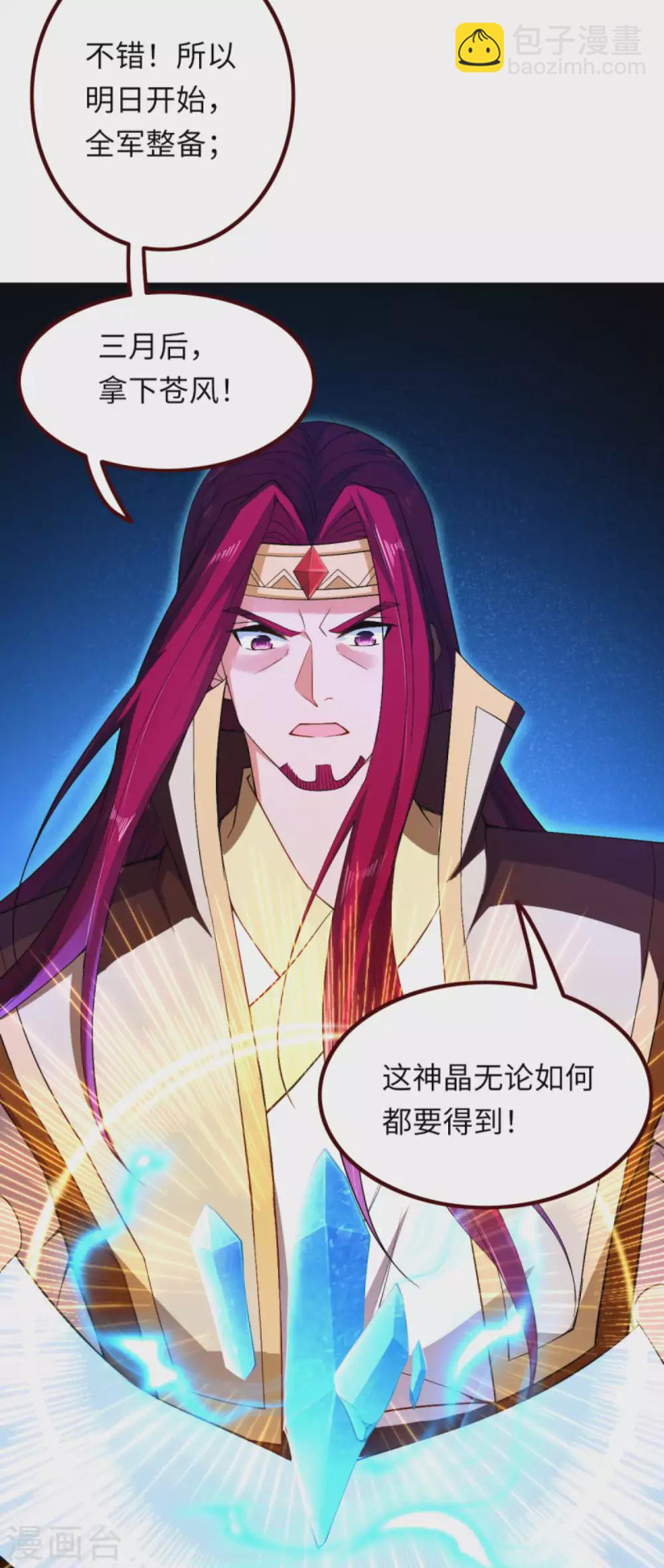 逆天邪神 - 第287話 神晶礦脈！ - 1