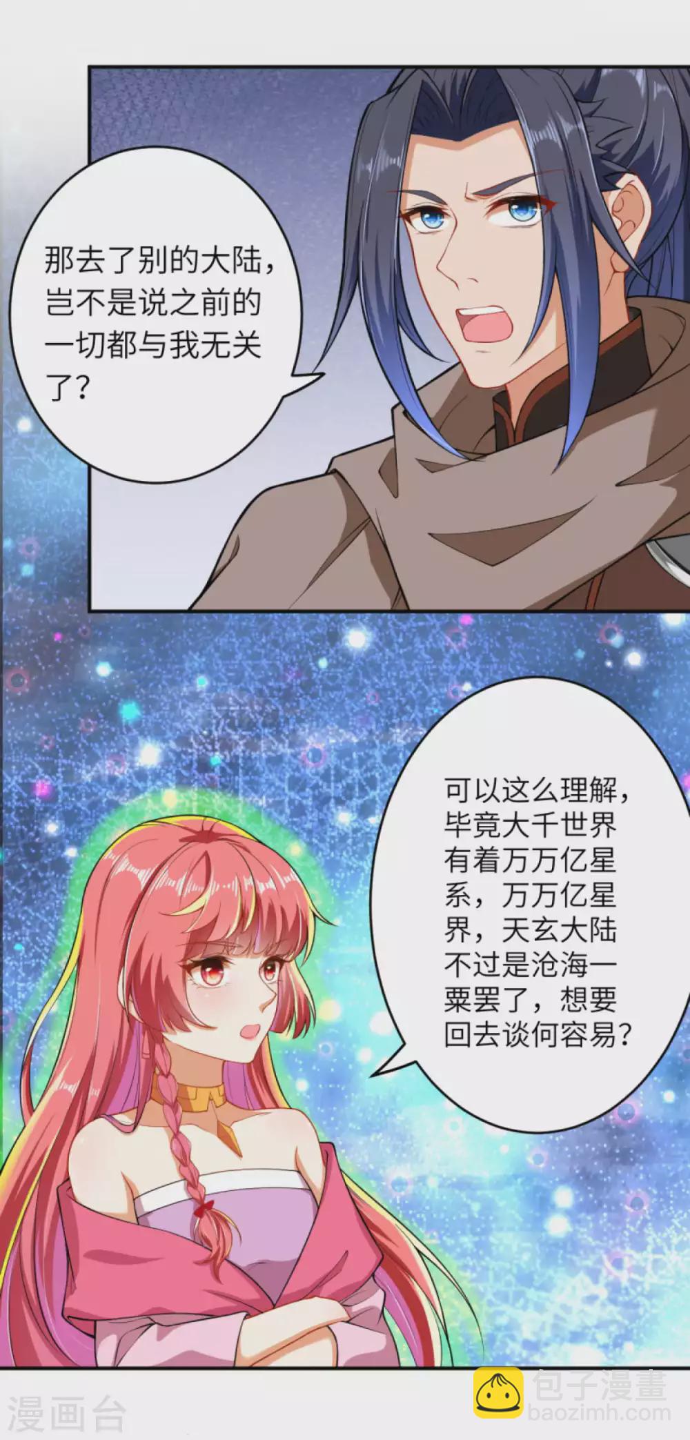 逆天邪神 - 第299話 請你找到她！ - 1