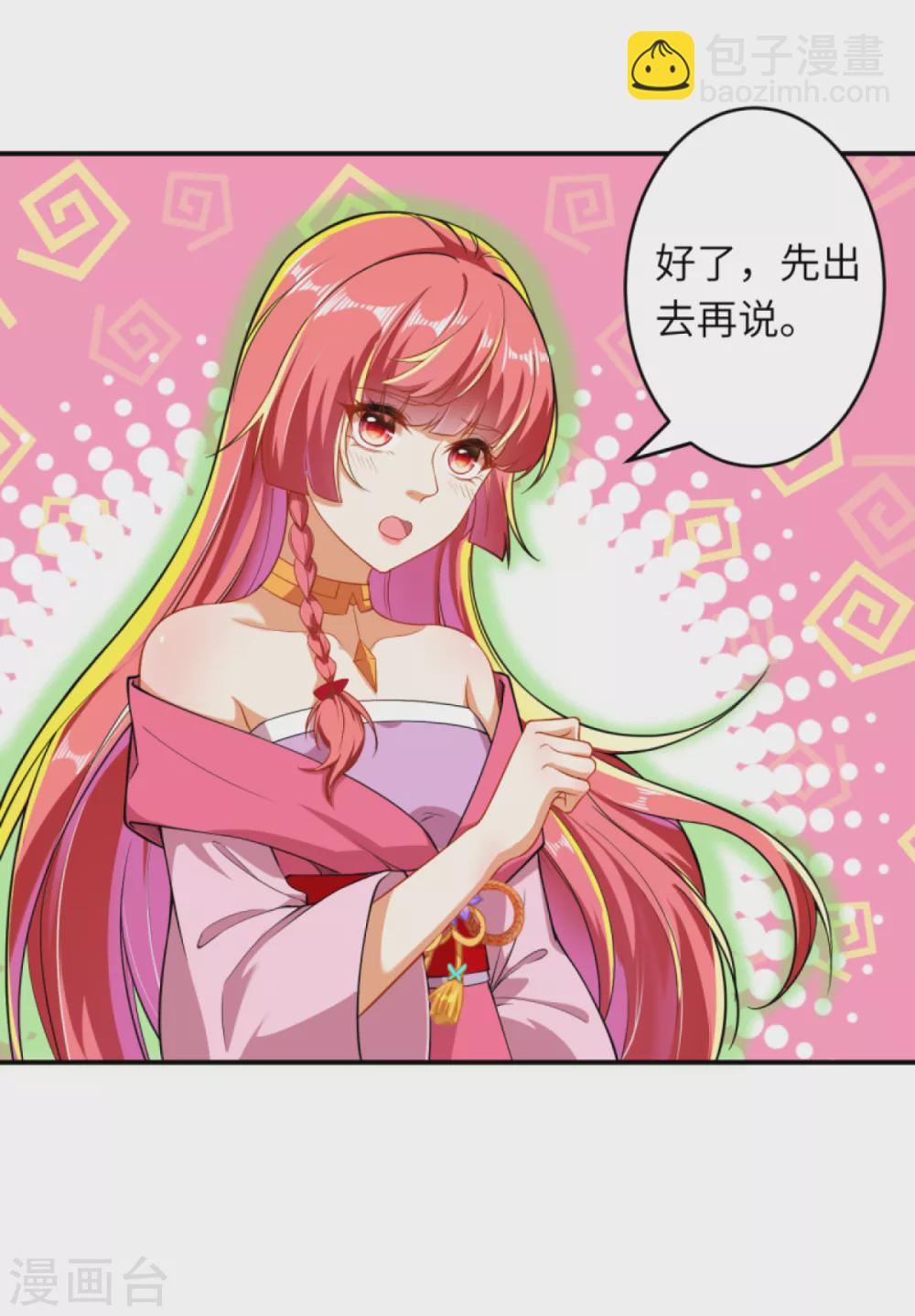 逆天邪神 - 第299話 請你找到她！ - 2