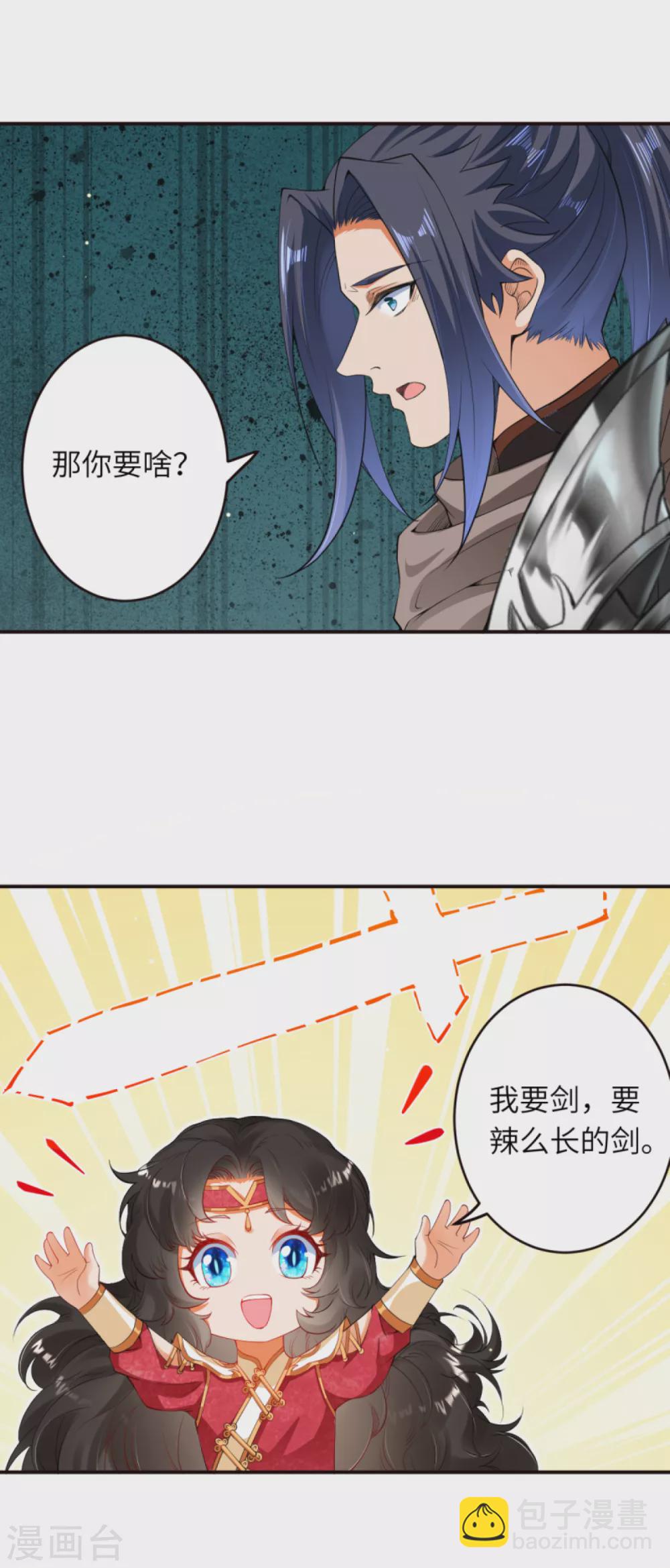 逆天邪神 - 第302話 我要辣麼長的劍！ - 5