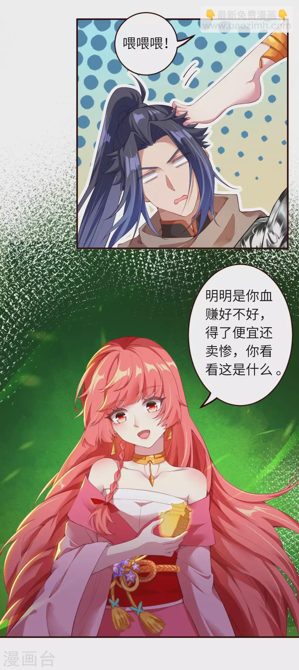 逆天邪神 - 第312話 你還是讓我原地去世吧！ - 1