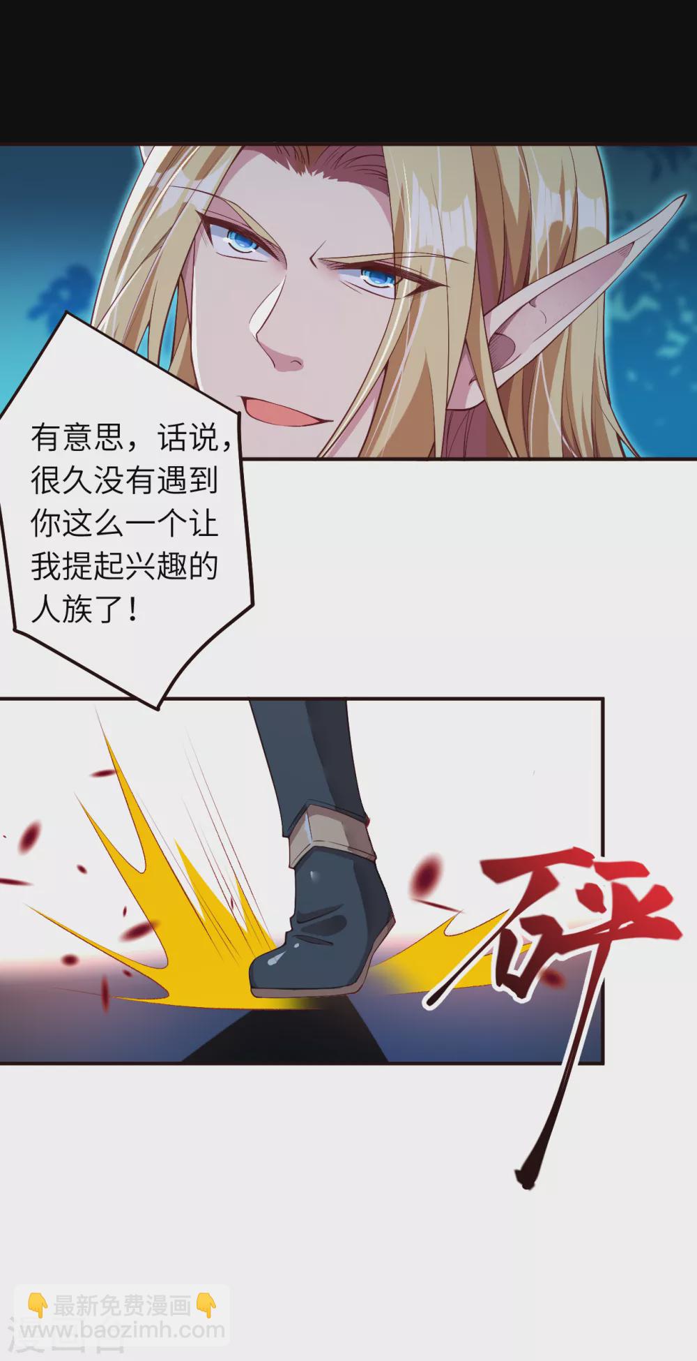 逆天邪神 - 第316話 聒噪！ - 5