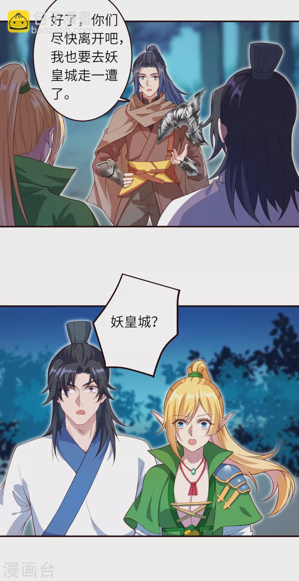 逆天邪神 - 第316話 聒噪！ - 5