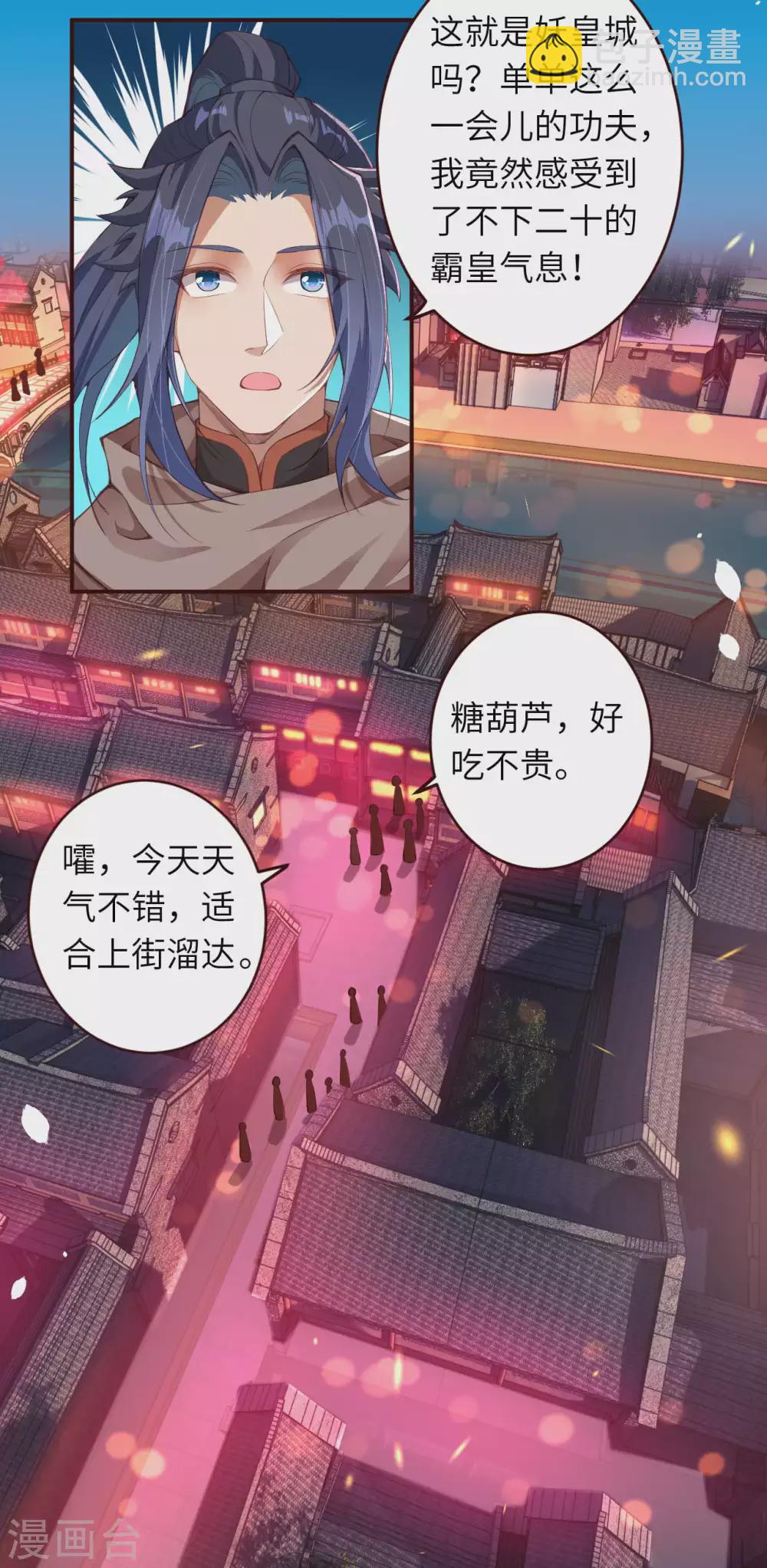 逆天邪神 - 第320話 妖王 - 2