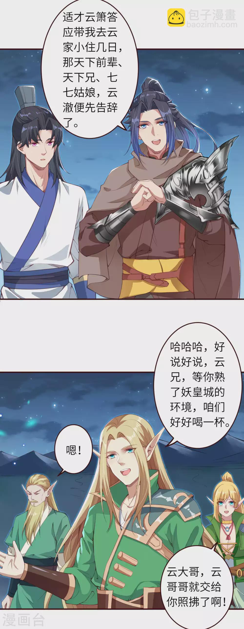 逆天邪神 - 第320話 妖王 - 3