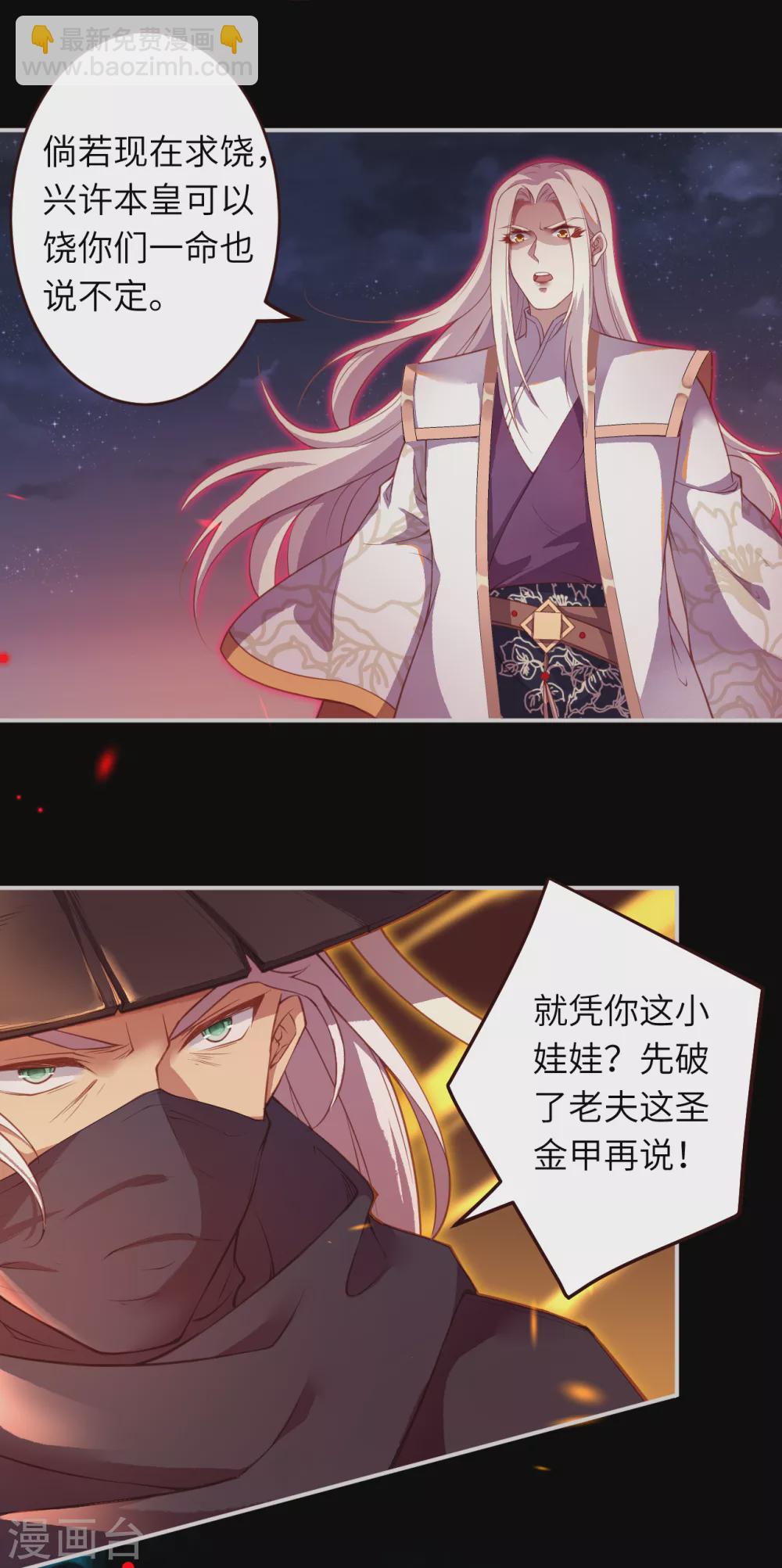 逆天邪神 - 第322話 當殺 - 4