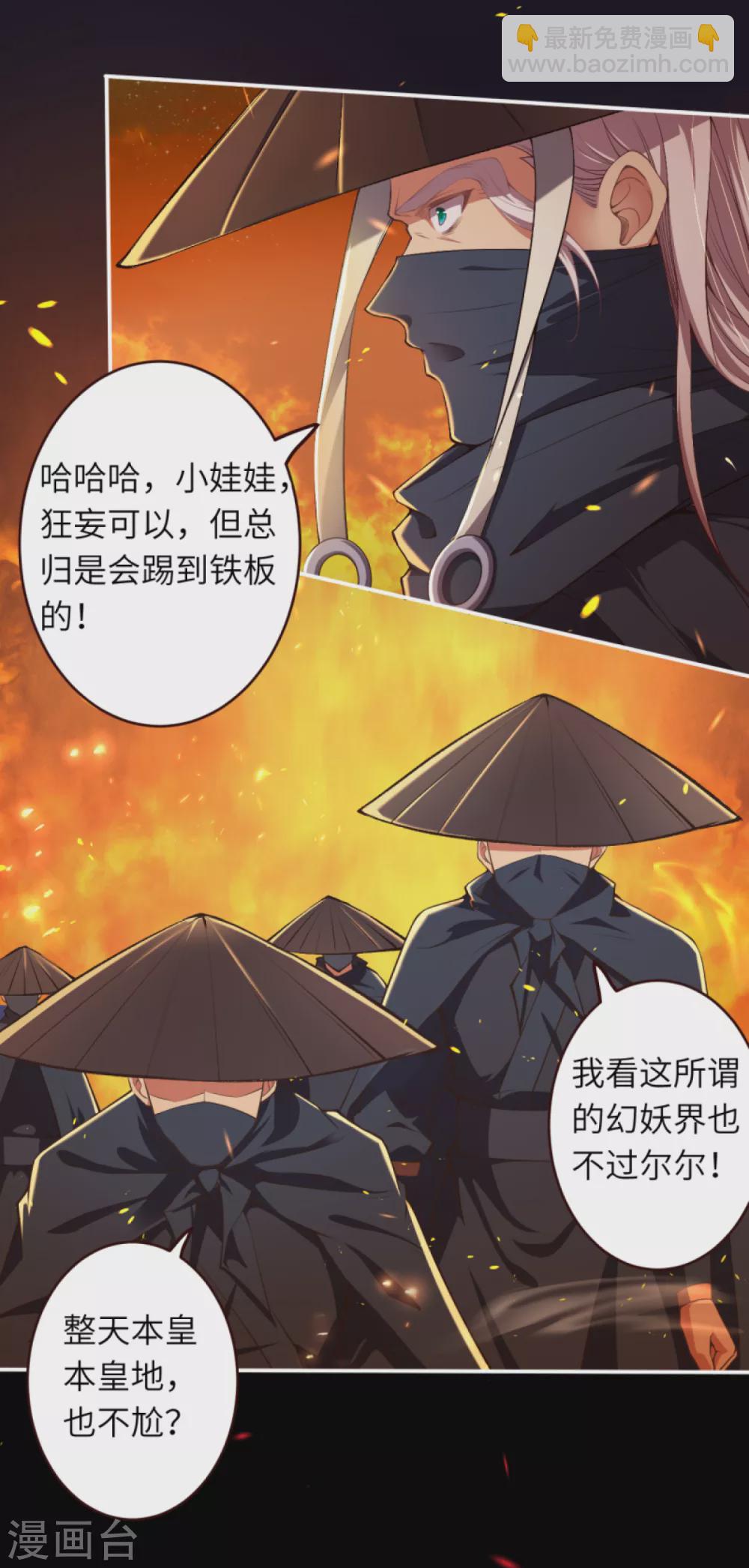 逆天邪神 - 第322話 當殺 - 2