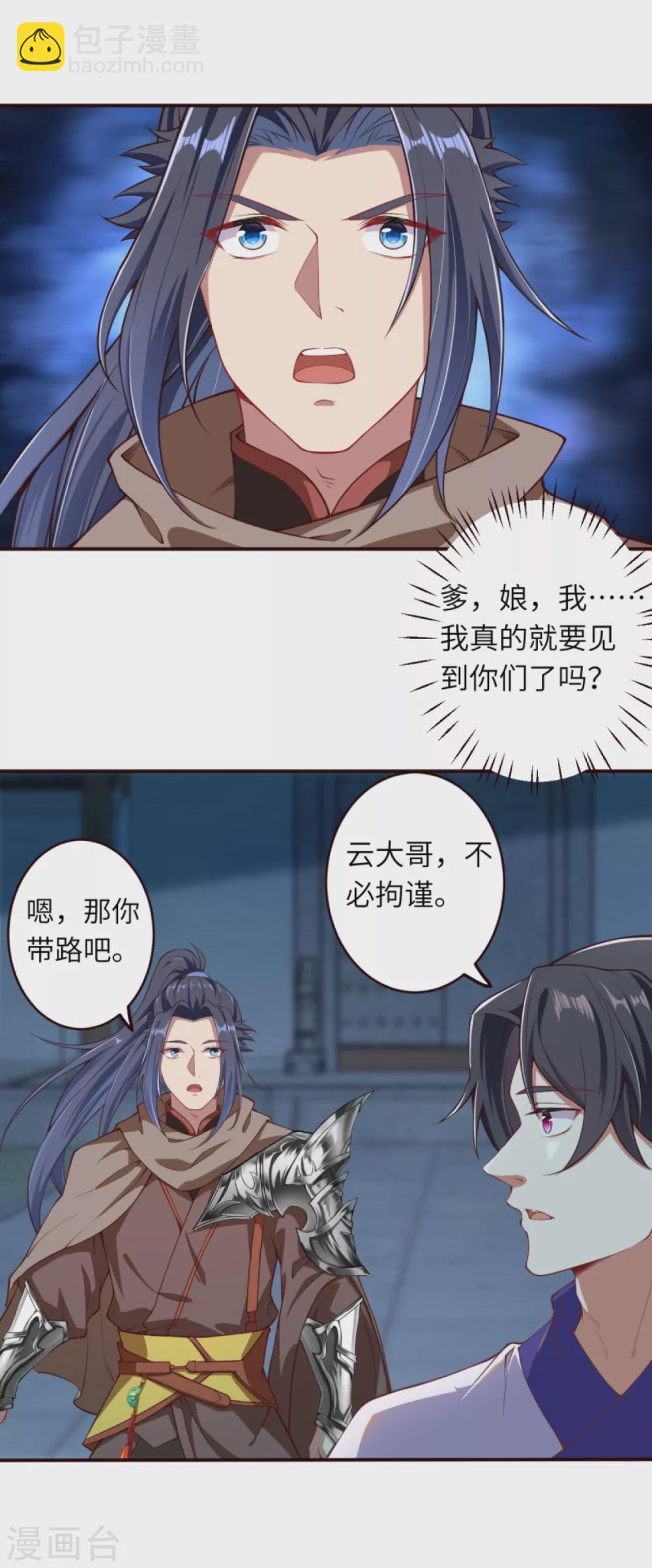 逆天邪神 - 第326話 雲家 - 3