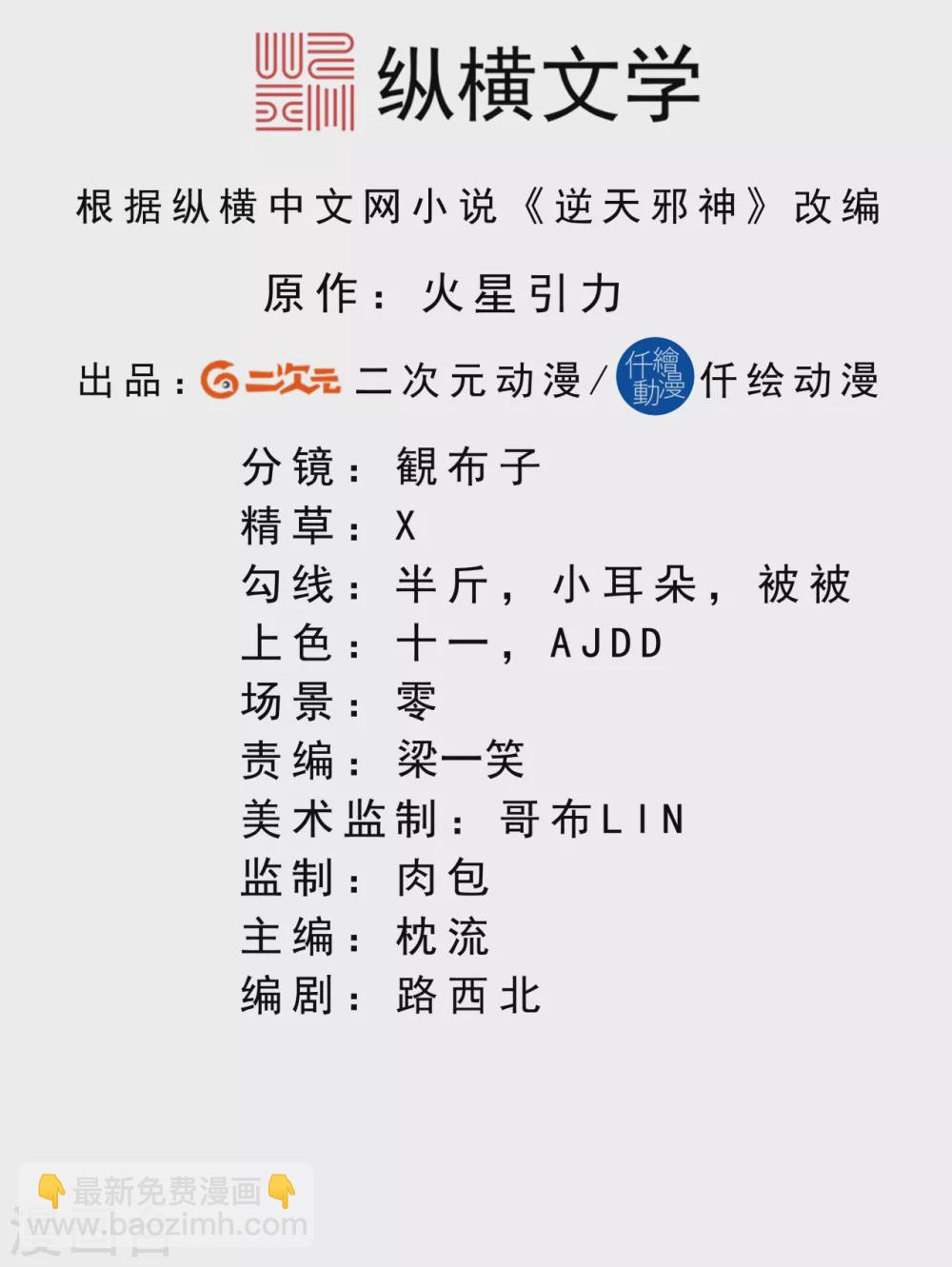 逆天邪神 - 第328話 讓我試一試 - 2