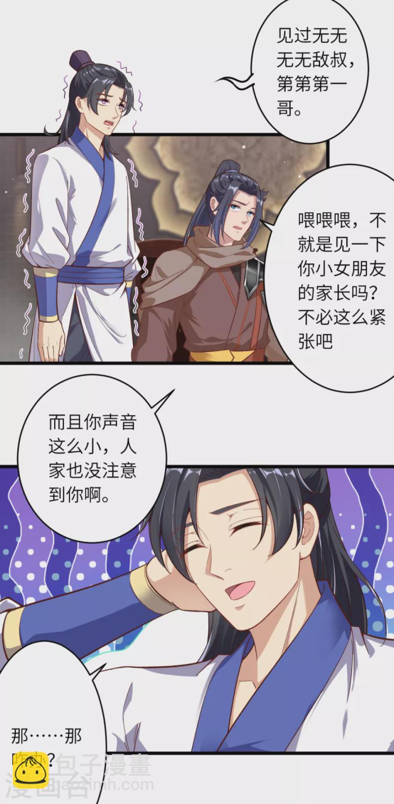 逆天邪神 - 第338話 我可一個都不慣着 - 5