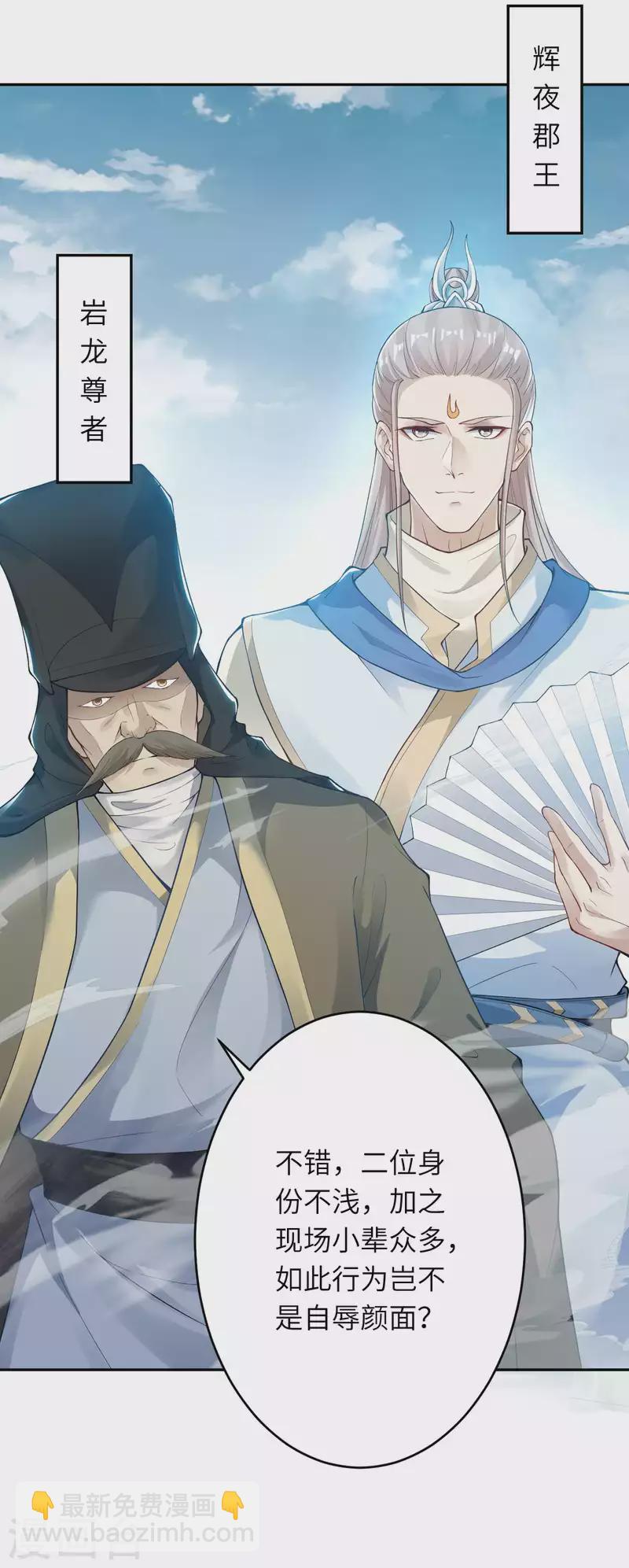 逆天邪神 - 第340話 輝夜郡王 - 3