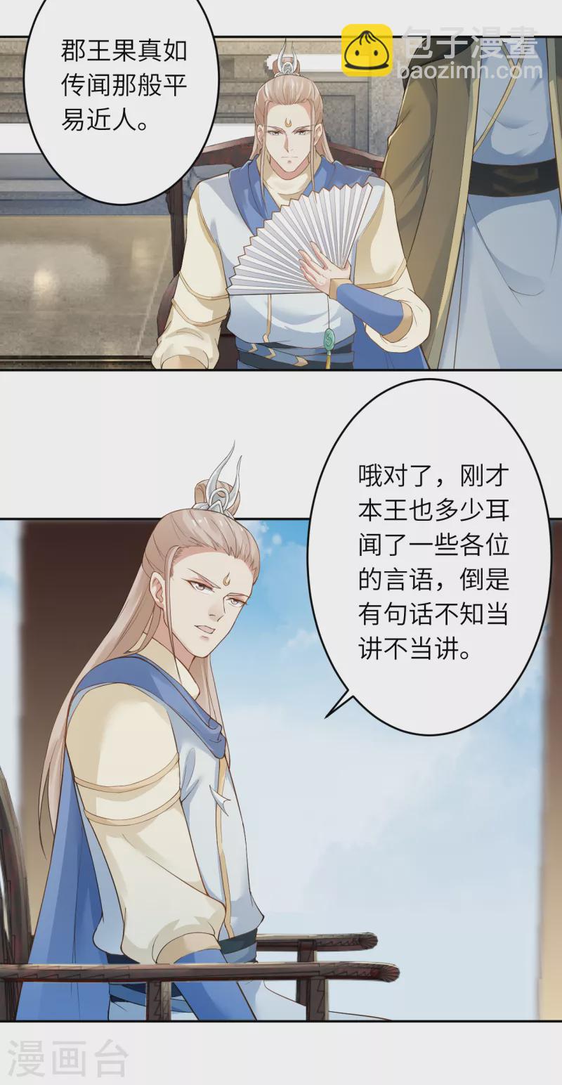 逆天邪神 - 第340話 輝夜郡王 - 3