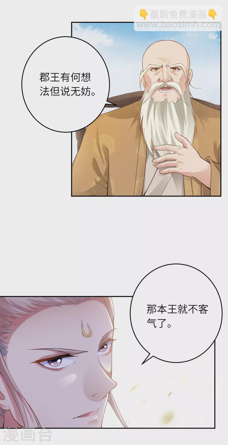 逆天邪神 - 第340話 輝夜郡王 - 4