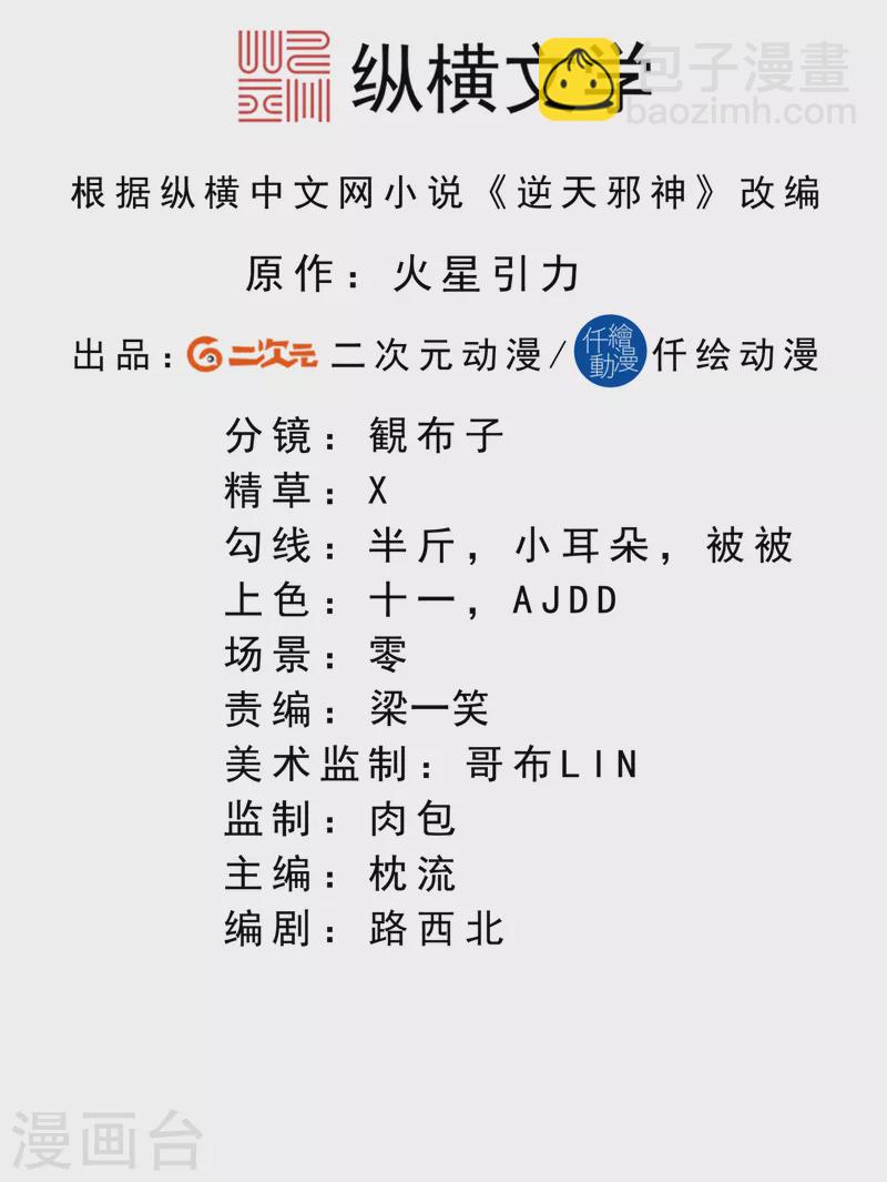 逆天邪神 - 第340話 輝夜郡王 - 2