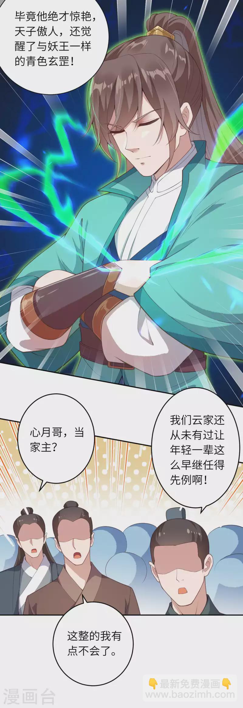 逆天邪神 - 第340話 輝夜郡王 - 1