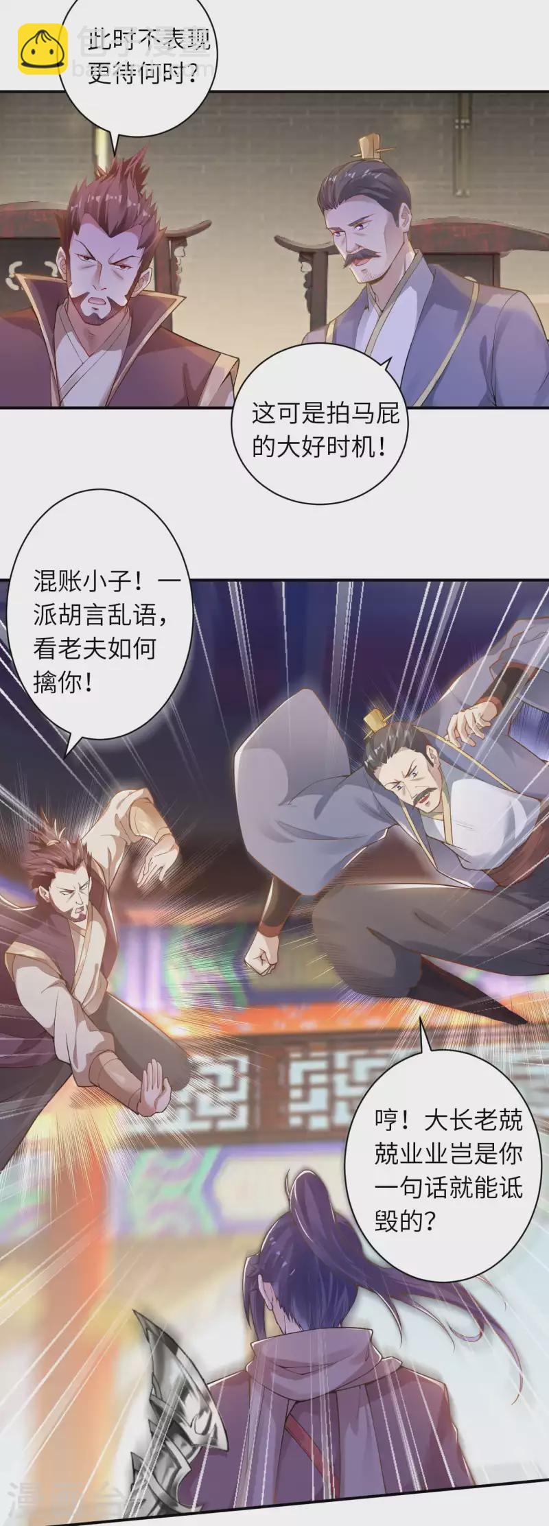 逆天邪神 - 第342話 澈兒，不要怕！ - 6