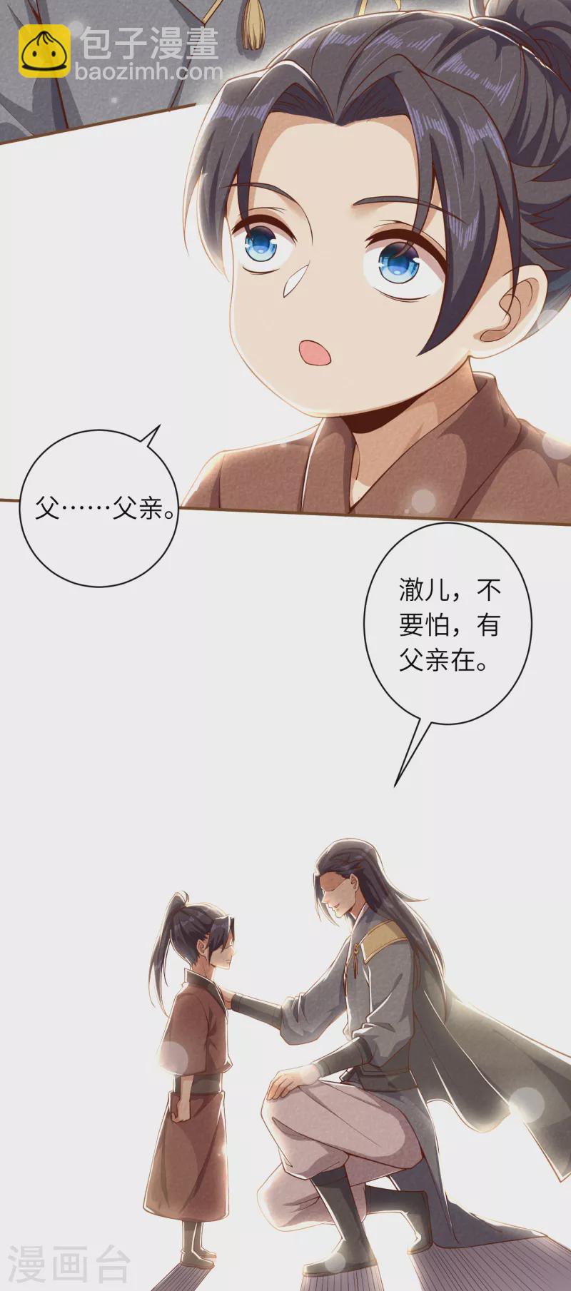 逆天邪神 - 第342話 澈兒，不要怕！ - 5