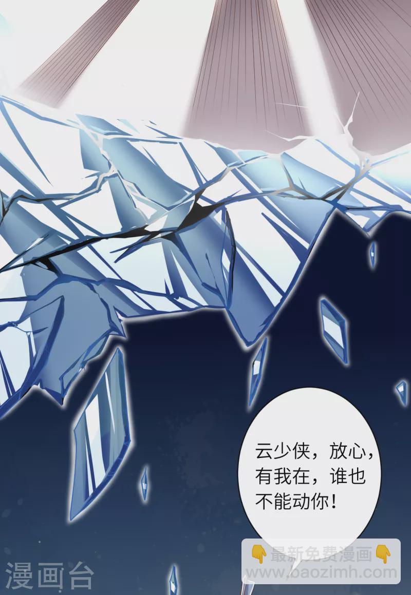 逆天邪神 - 第342話 澈兒，不要怕！ - 6