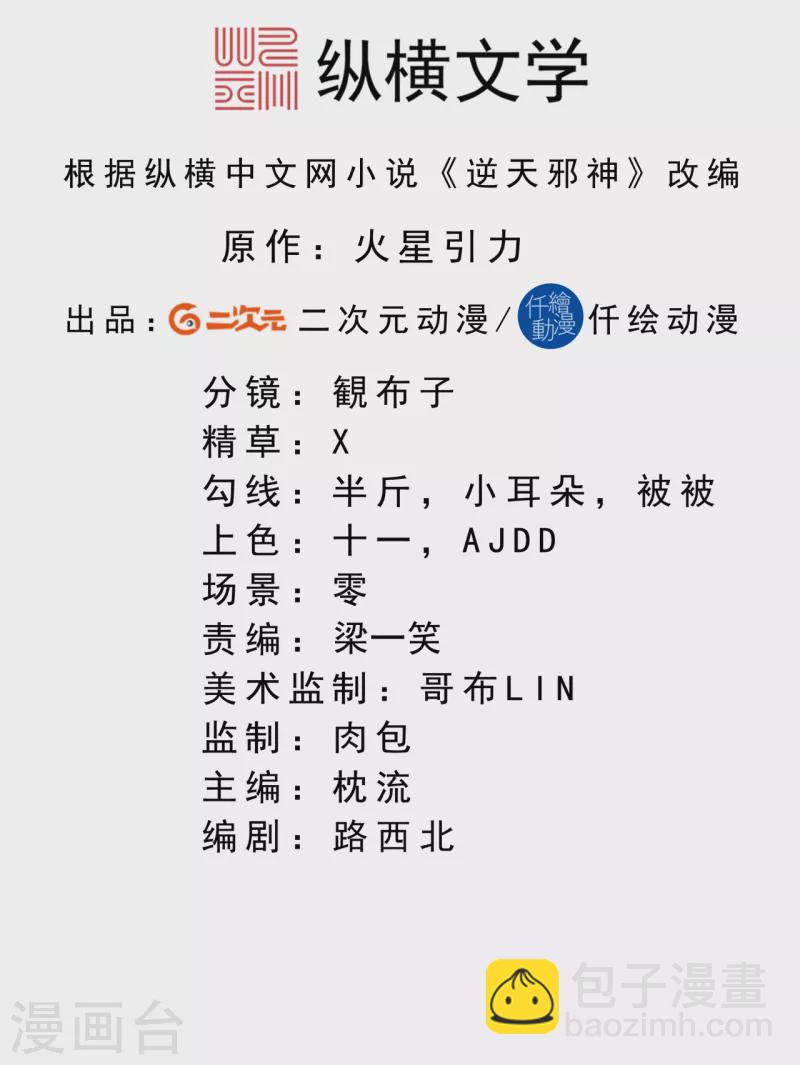 逆天邪神 - 第342話 澈兒，不要怕！ - 2