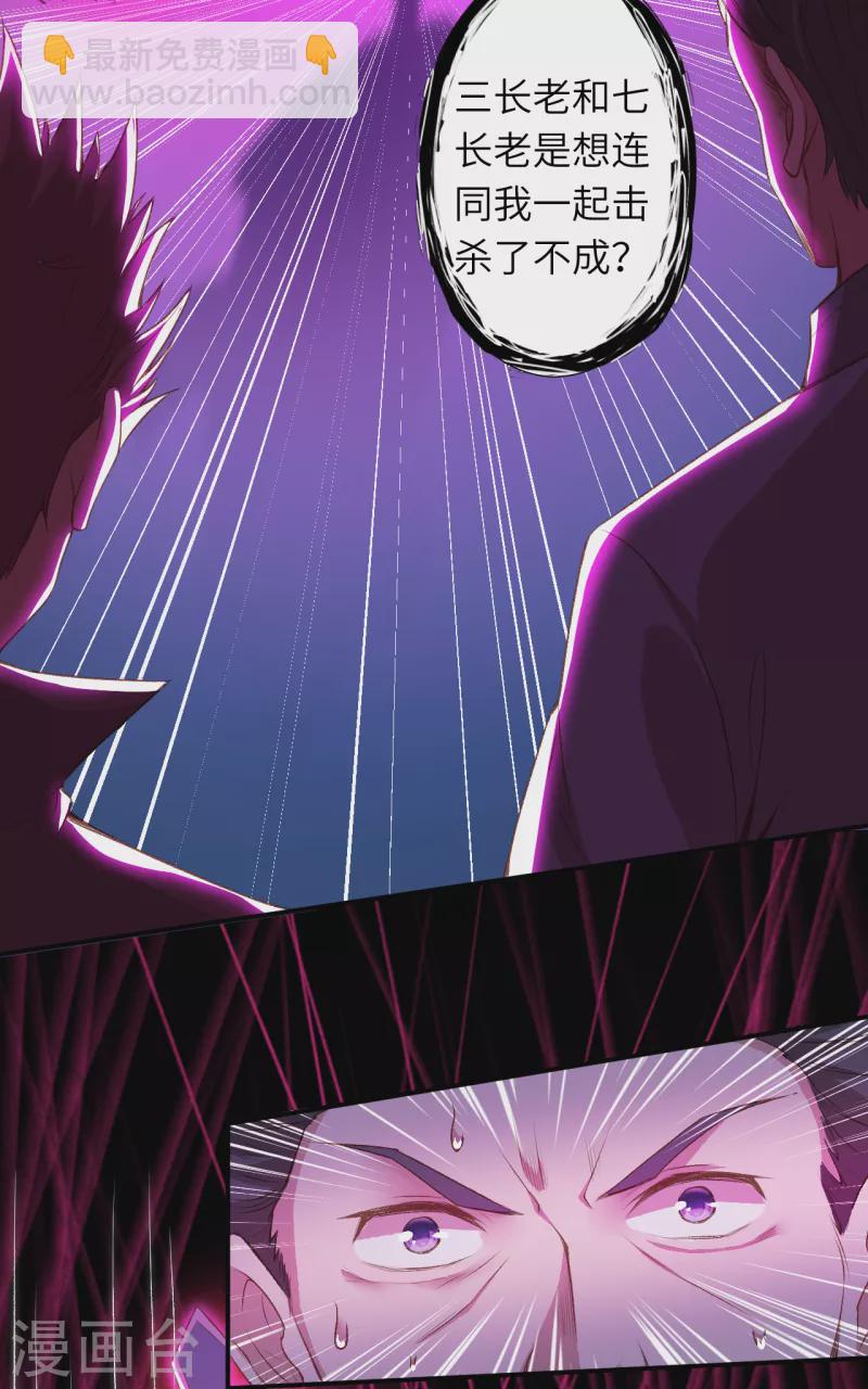 逆天邪神 - 第342話 澈兒，不要怕！ - 4