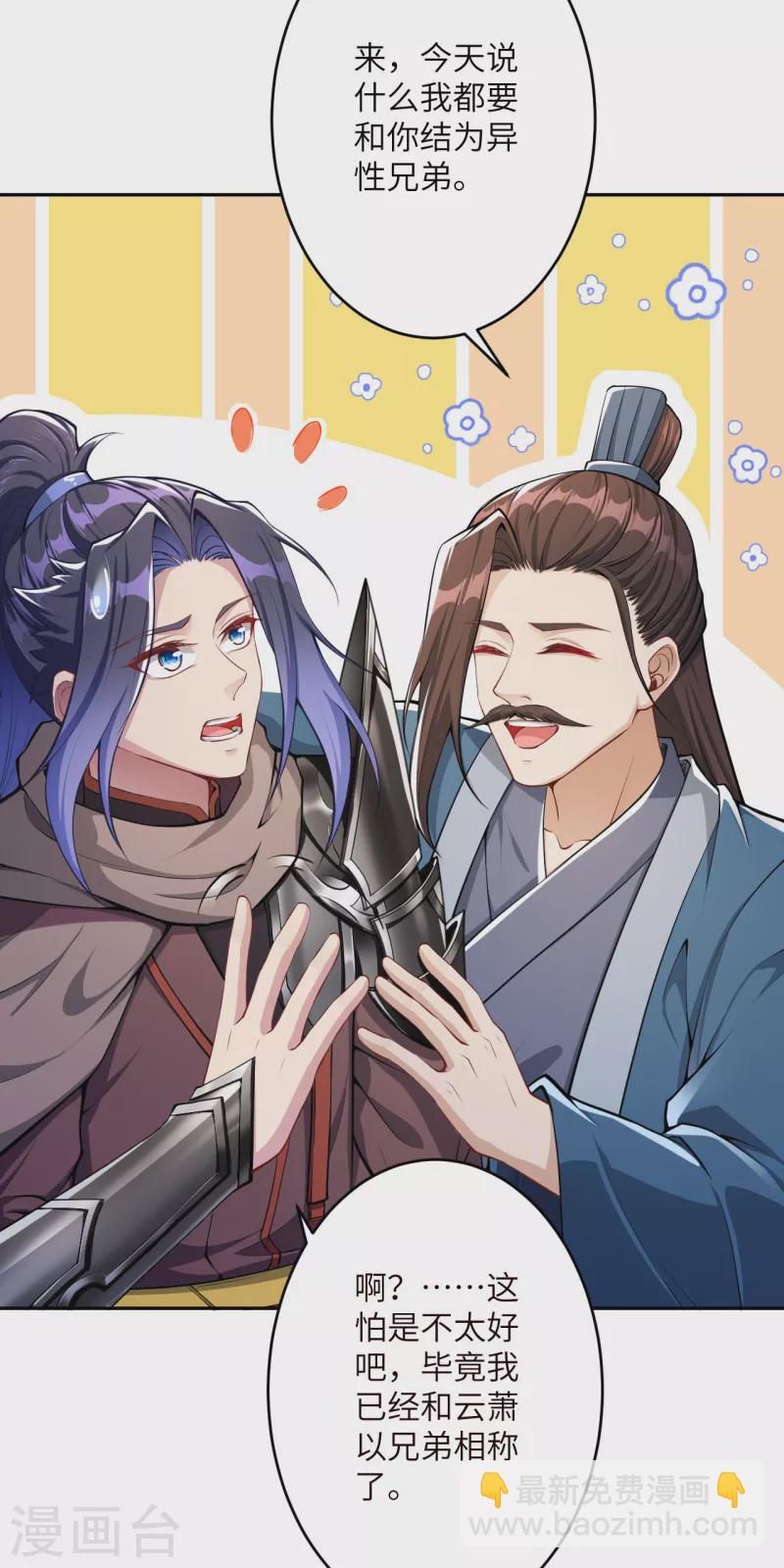 逆天邪神 - 第346話 相認(1/2) - 6