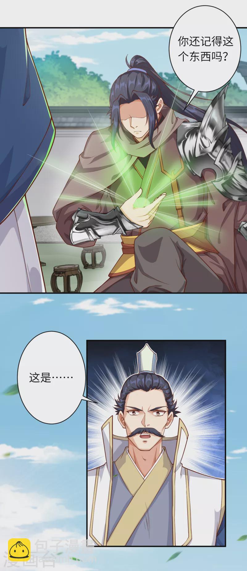 逆天邪神 - 第346話 相認(1/2) - 7