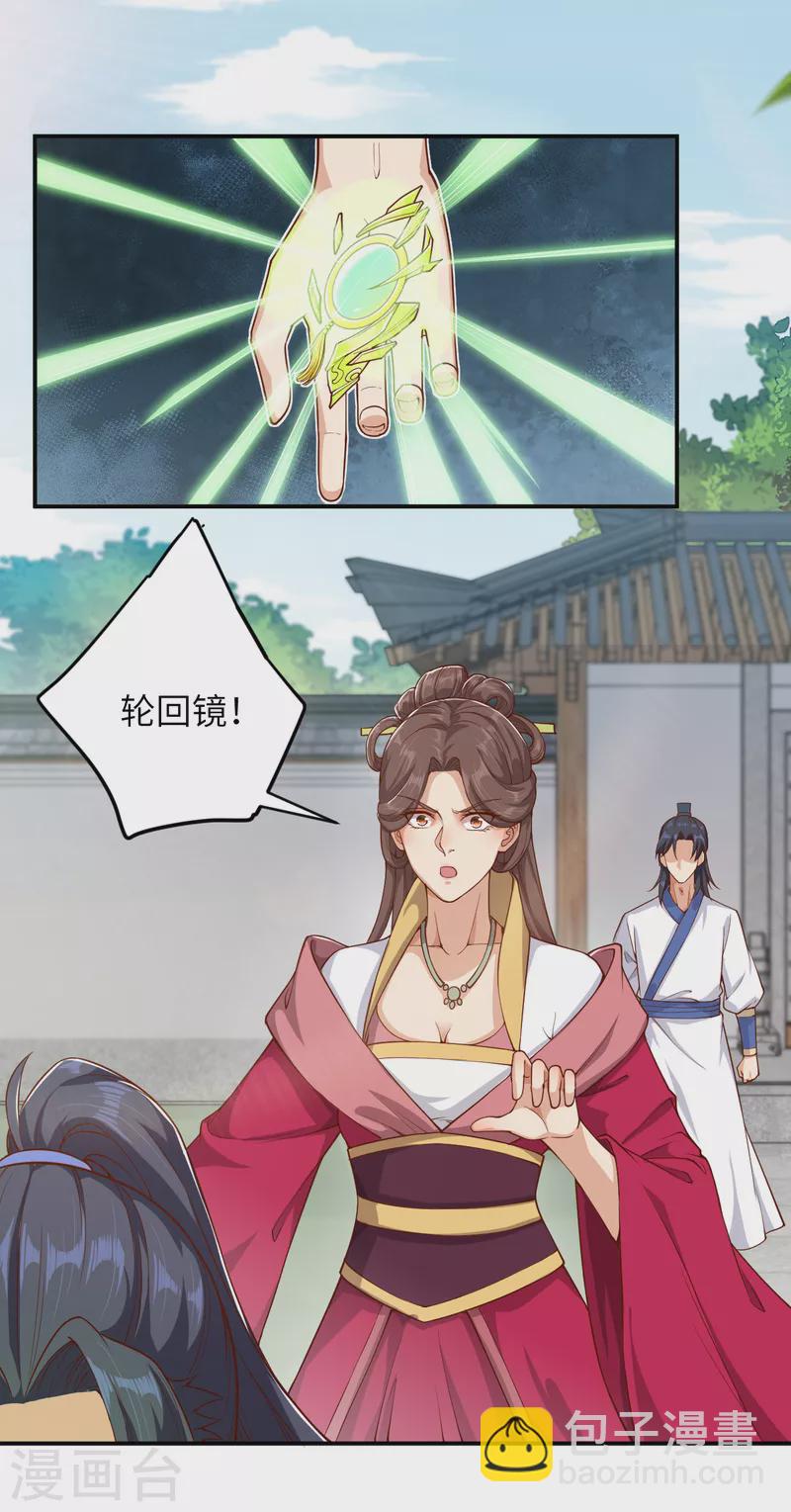 逆天邪神 - 第346話 相認(1/2) - 8