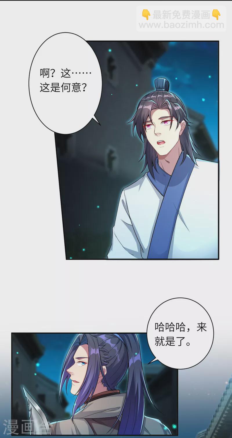 逆天邪神 - 第346話 相認(2/2) - 1