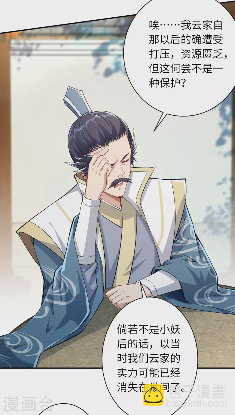 逆天邪神 - 第349話 幻妖七子(1/2) - 2