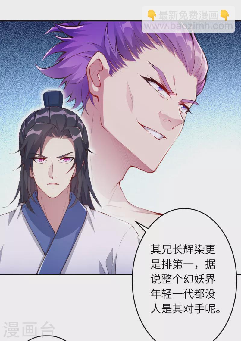 逆天邪神 - 第349話 幻妖七子(2/2) - 2