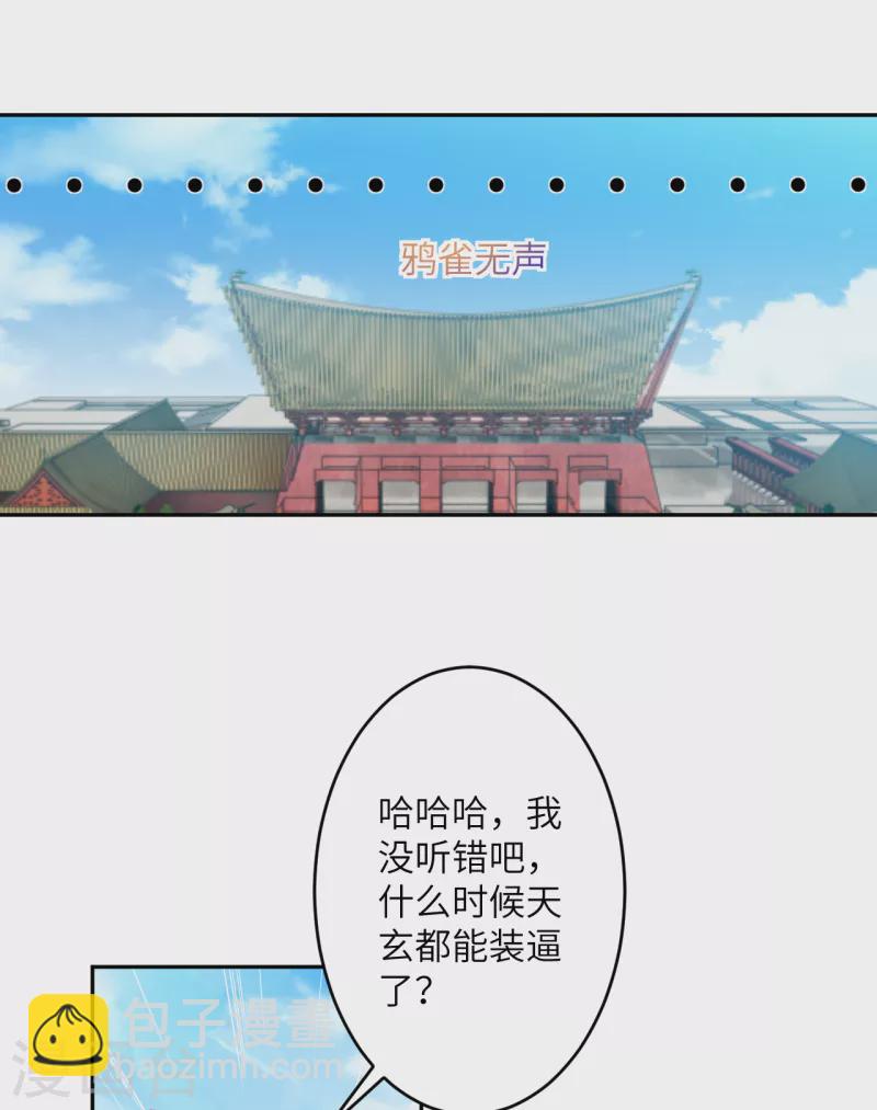 逆天邪神 - 第353話 這場，就交給我吧！(2/2) - 2