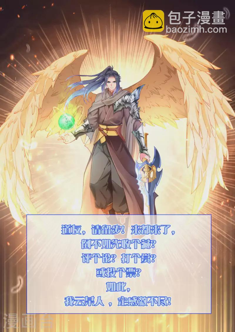 逆天邪神 - 第353話 這場，就交給我吧！(2/2) - 4