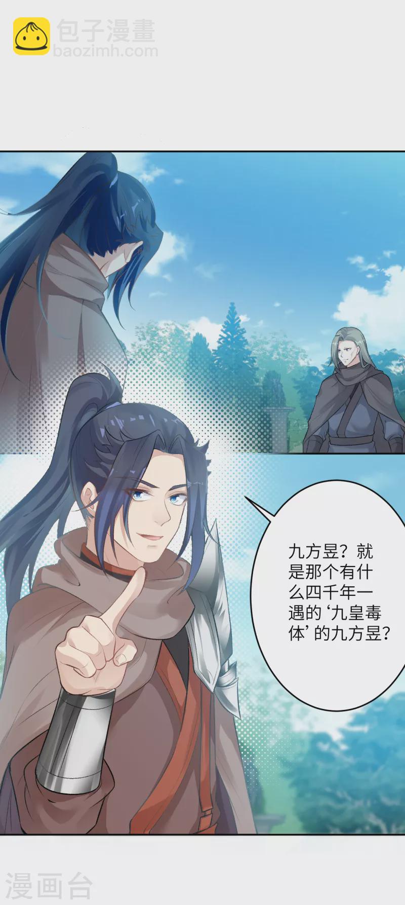 逆天邪神 - 第355話 鳳凰炎，起(1/2) - 4