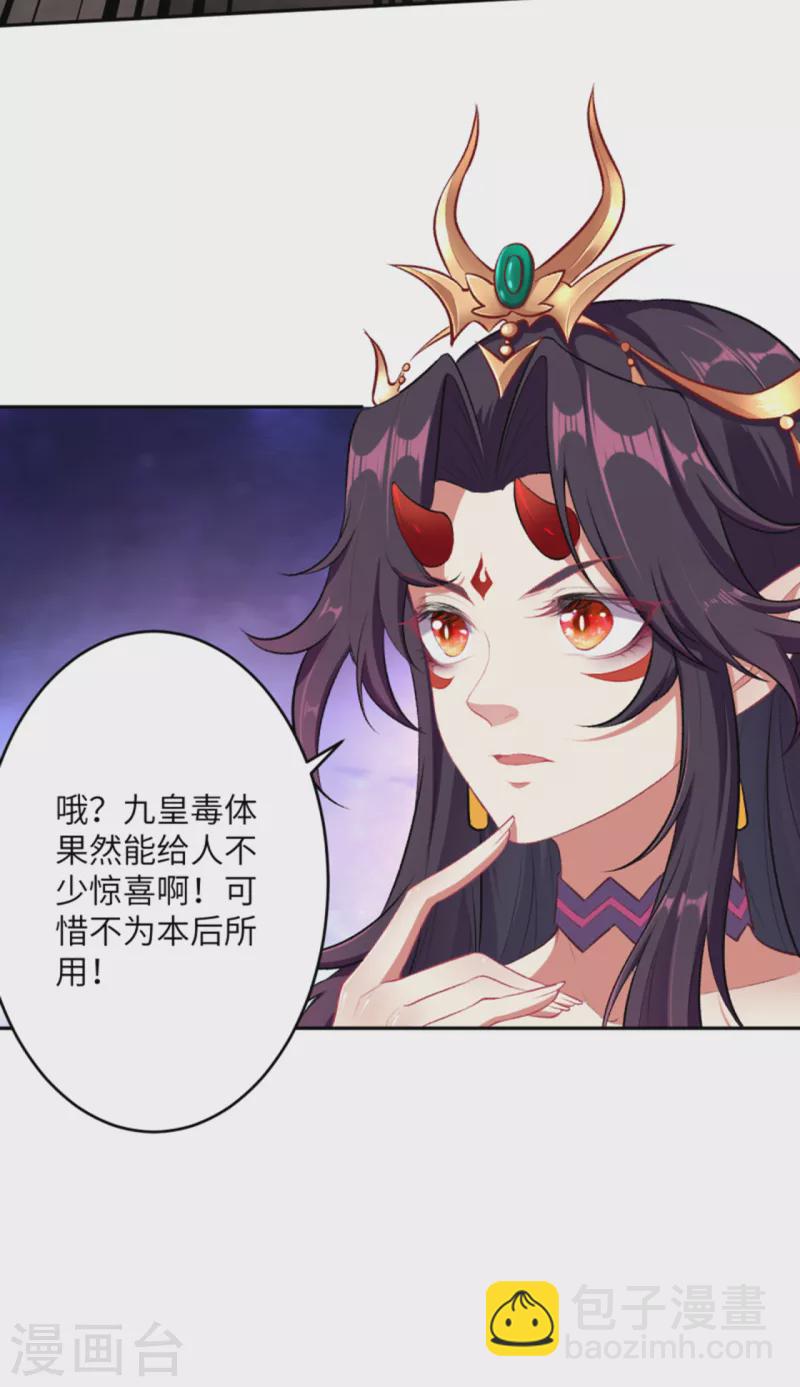 逆天邪神 - 第355話 鳳凰炎，起(1/2) - 4