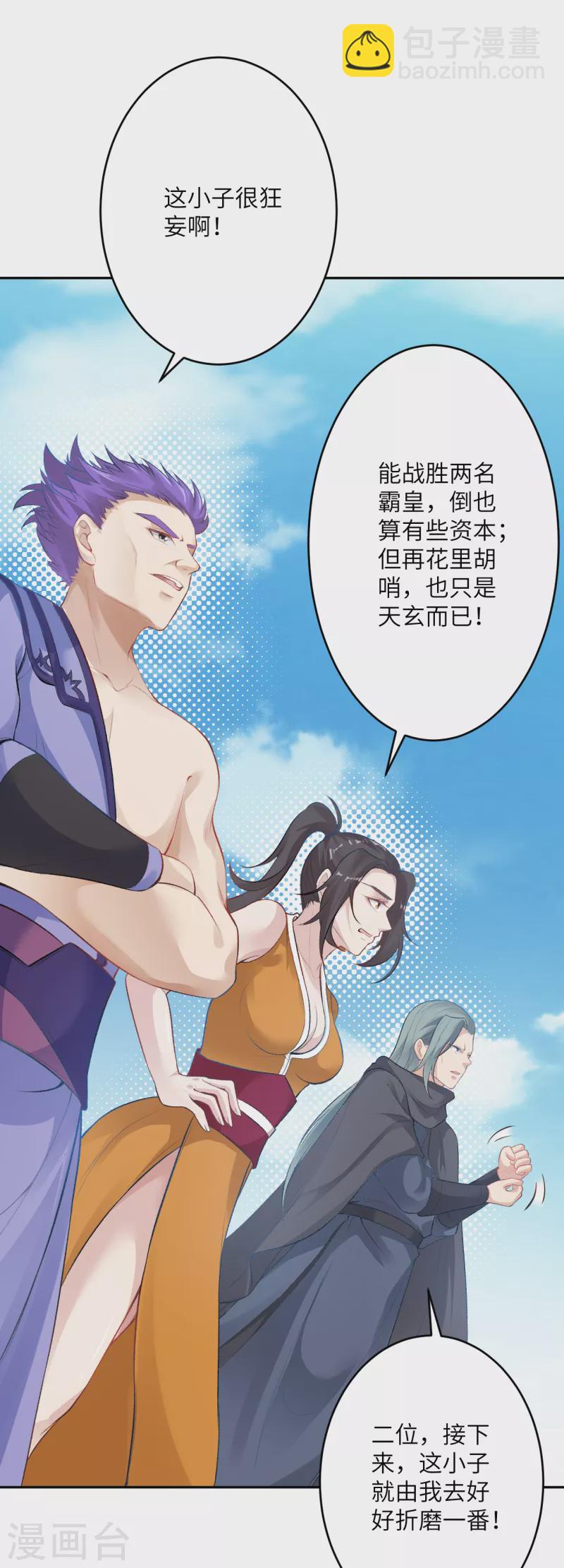 逆天邪神 - 第355話 鳳凰炎，起(1/2) - 1