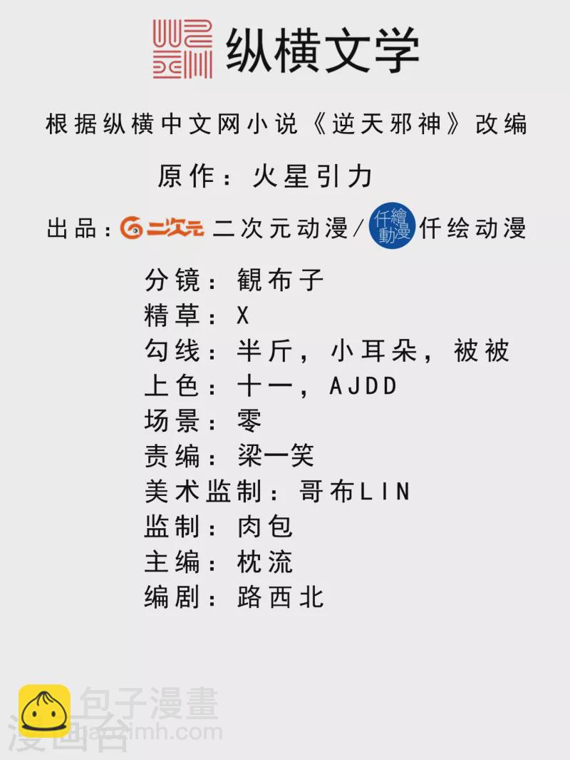 逆天邪神 - 第357話 就這？(1/2) - 2