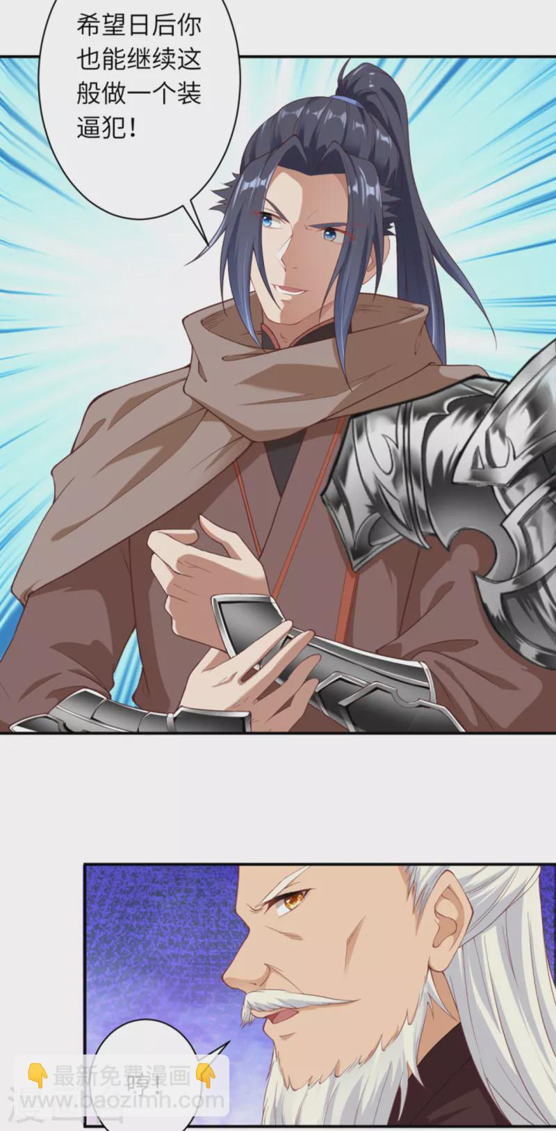 逆天邪神 - 第357話 就這？(1/2) - 8