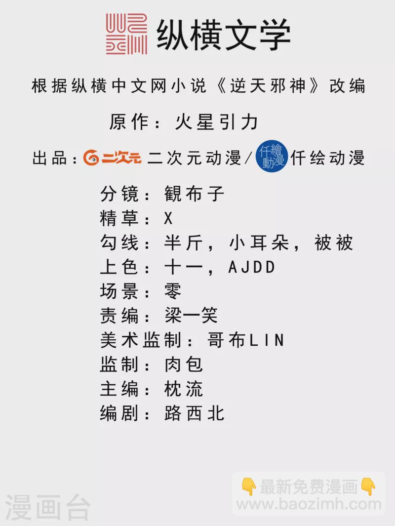 逆天邪神 - 第359話 鳳凰炎，淨化吧(1/2) - 2