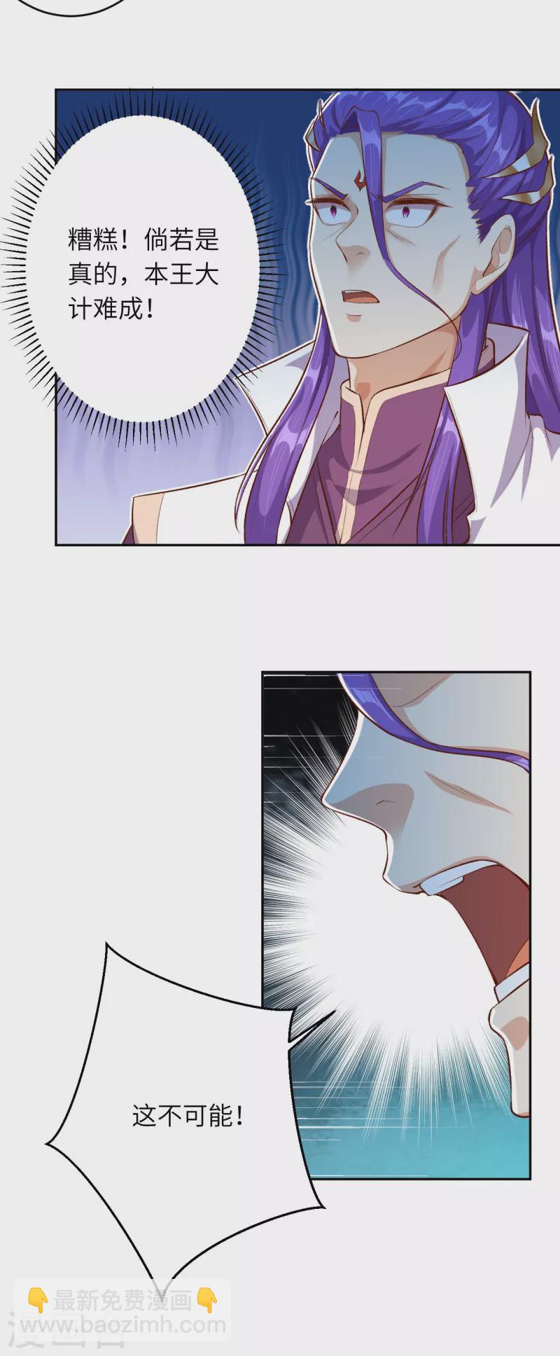 逆天邪神 - 第363話 妖皇璽重現(2/2) - 1