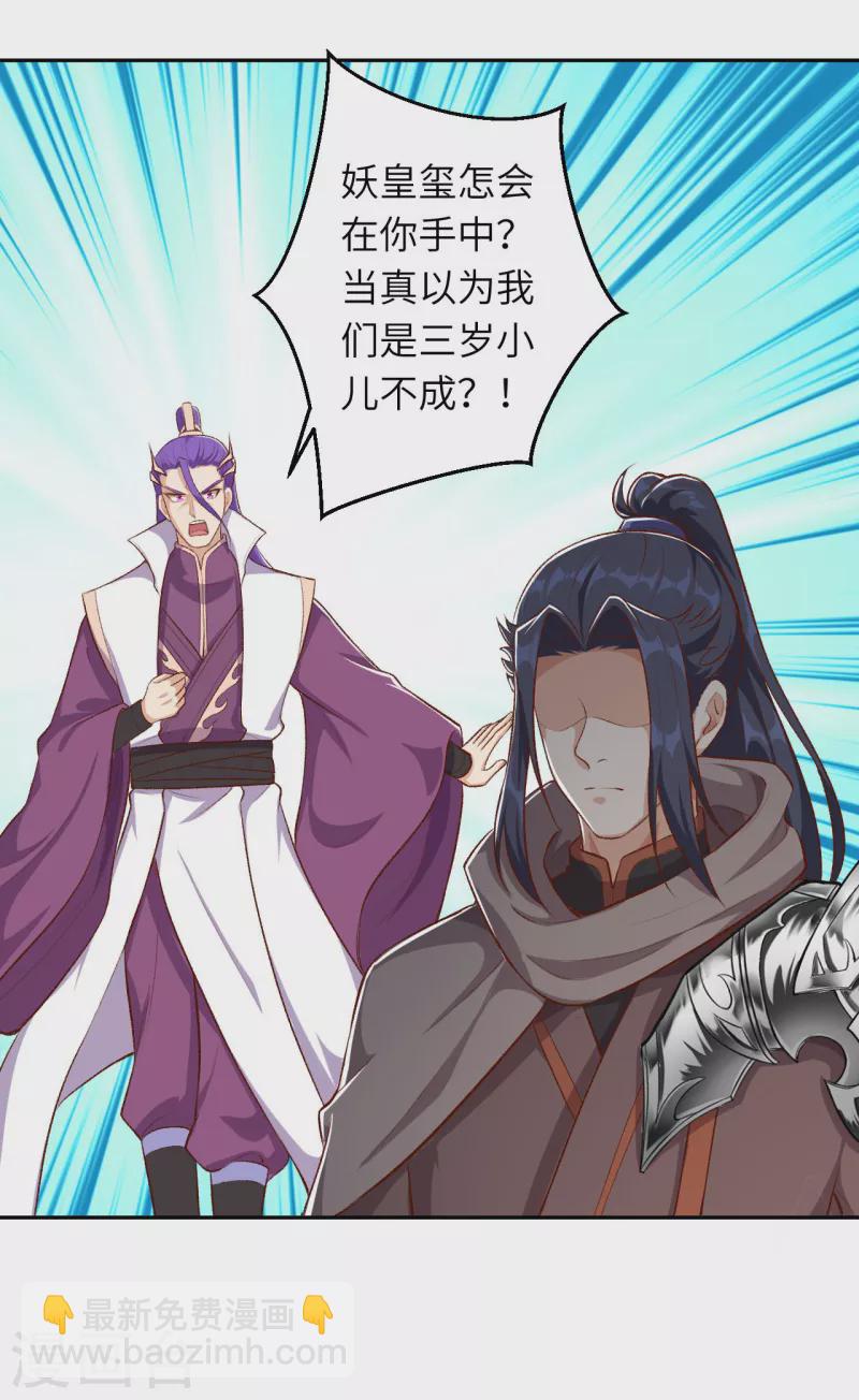 逆天邪神 - 第363話 妖皇璽重現(2/2) - 2