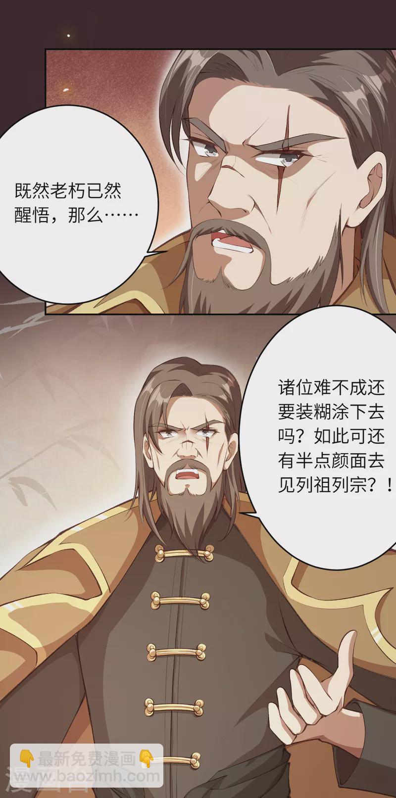 逆天邪神 - 第365話 懺悔(1/2) - 7