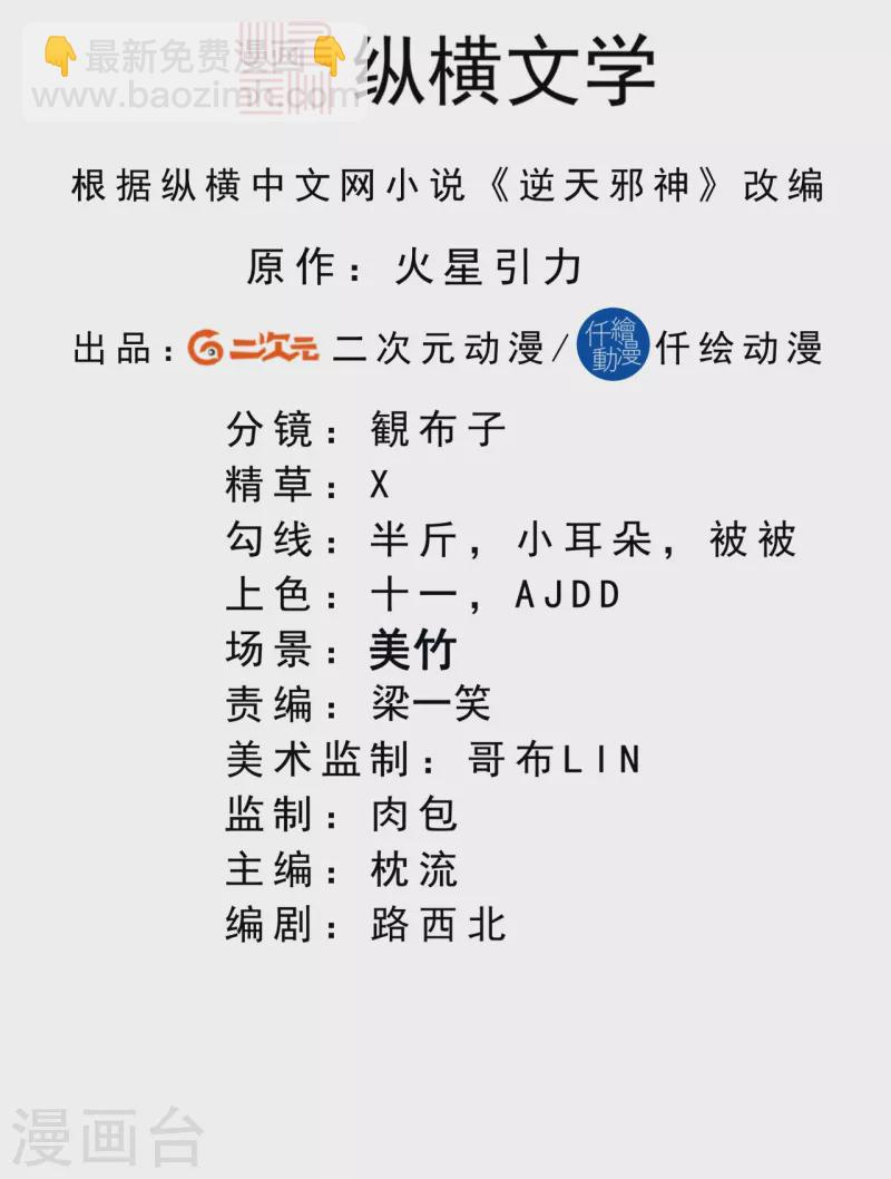 逆天邪神 - 第367話 緣分已盡(1/2) - 2