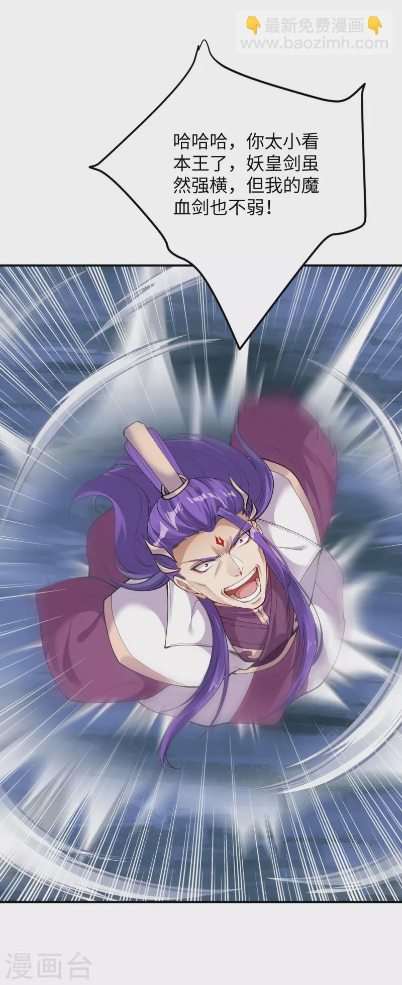 逆天邪神 - 第369話 妖皇劍(1/2) - 8