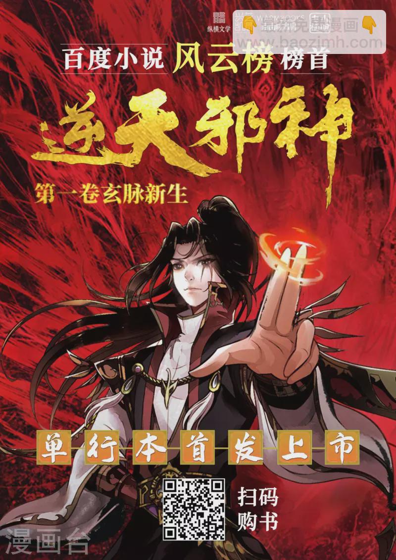 逆天邪神 - 第371話 絕地(2/2) - 5