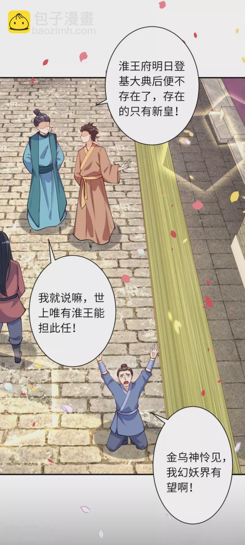 逆天邪神 - 第375話 報弒子之仇(1/2) - 3