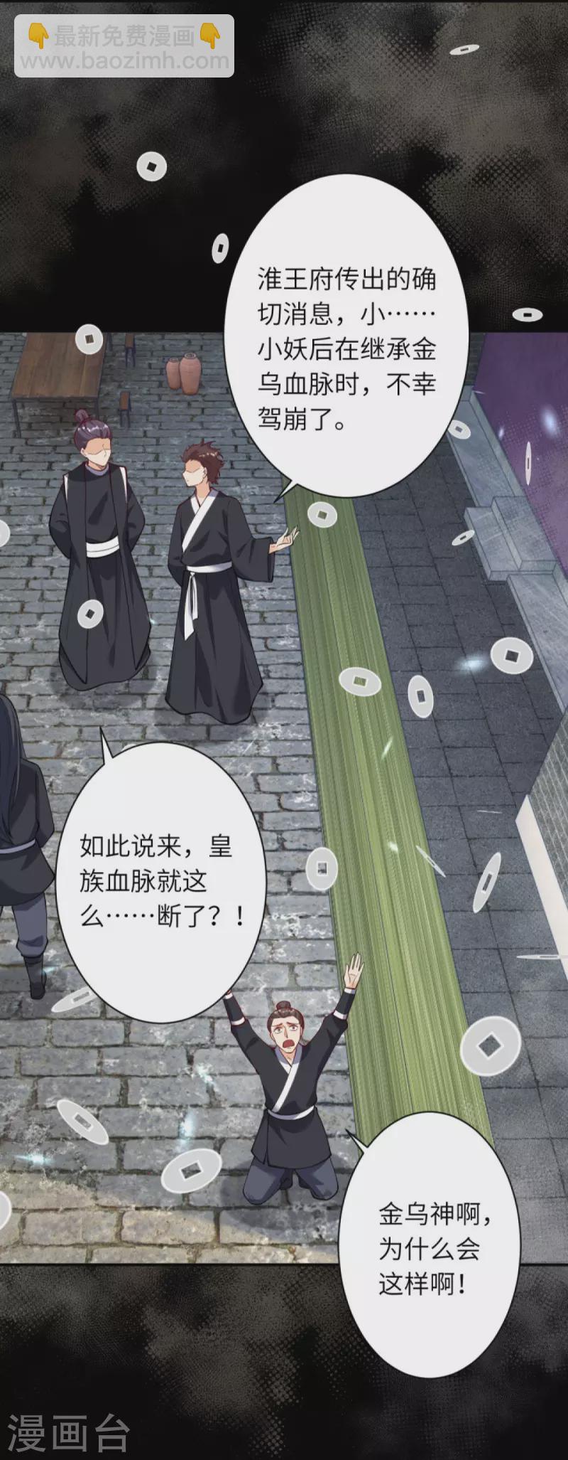 逆天邪神 - 第375話 報弒子之仇(1/2) - 5