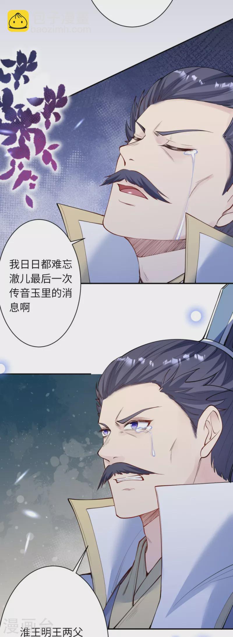 逆天邪神 - 第375話 報弒子之仇(1/2) - 3