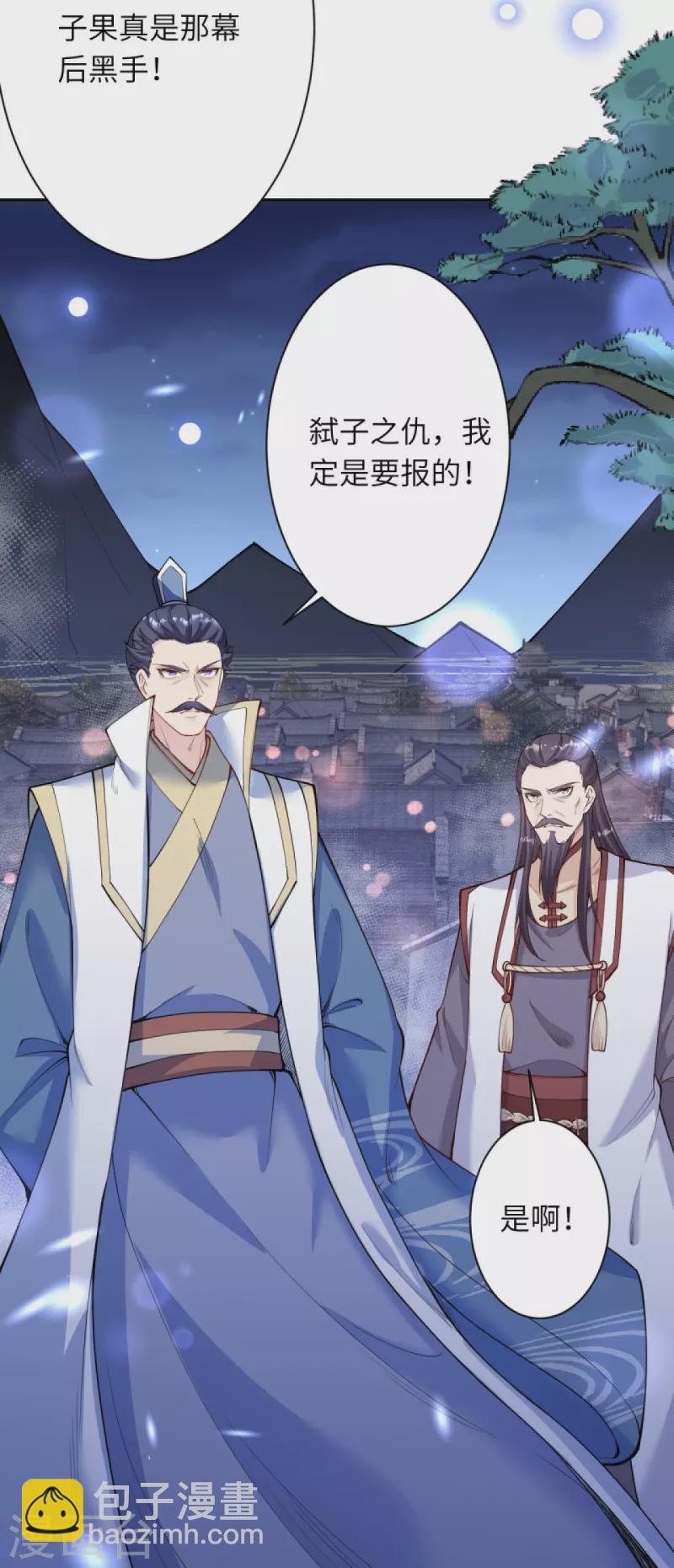 逆天邪神 - 第375話 報弒子之仇(1/2) - 4